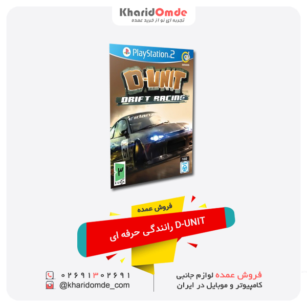 فروش عمده بازی D-Unit
